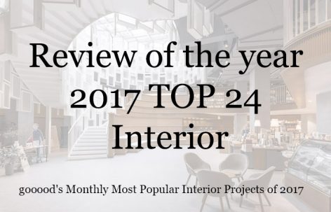 2017年度每月最受欢迎的24个室内设计
