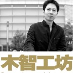 S03 木架/置物架系统 / 木智工坊