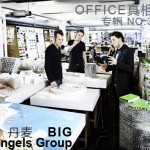 OFFICE真相专辑 NO. 3 – BIG