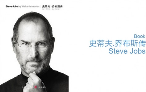 gooood book《史蒂夫·乔布斯传》