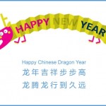 来自读者的龙年贺卡