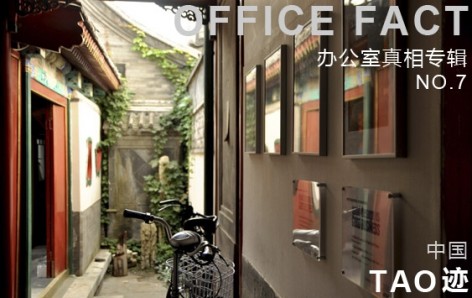 OFFICE真相专辑 NO.7 --- TAO 迹