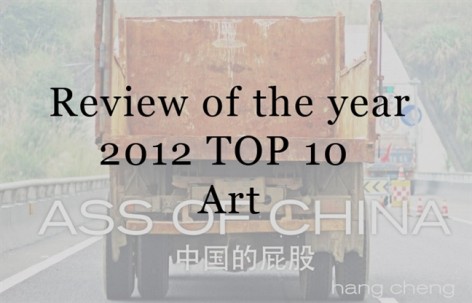 2012 TOP 10 Art