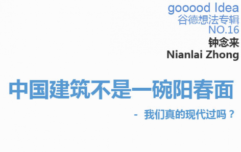 gooood Idea 谷德想法专辑NO.16