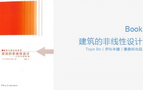 gooood Book---建筑的非线性设计