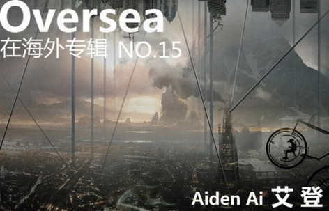 Oversea在海外专辑NO.15—Aiden Ai 艾登