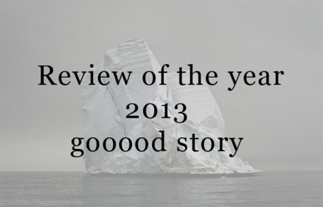 2013 gooood 故事