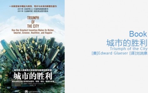 gooood Book《城市的胜利》