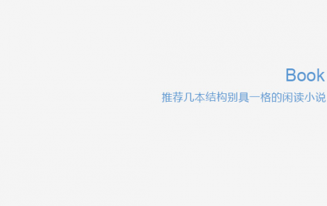 闲读小说