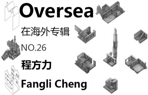 Oversea在海外专辑NO.26—程方力Fangli Cheng