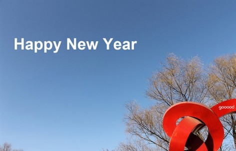 谷德祝福：2015年快乐！