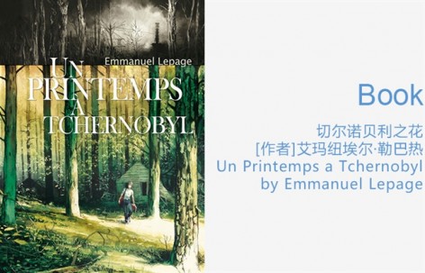 gooood book:《切尔诺贝利之花》