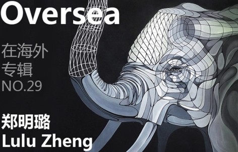 在海外专辑NO.29 - 郑明璐
