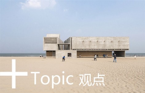 gooood Topic专辑-日常项目深度报道：三联海边图书馆 / 直向建筑