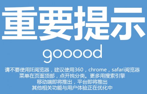 gooood新版更新说明