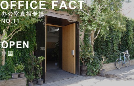 OFFICE真相专辑 NO.11 — OPEN Architecture