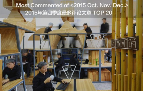 2015年第四季度最多评论文章 TOP 20