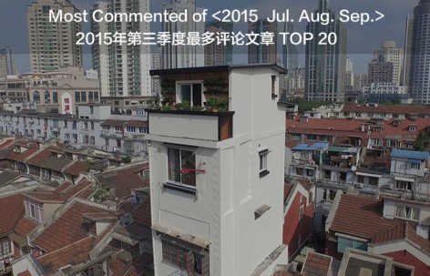 2015年第三季度最多评论文章 TOP 20