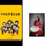 信步辑 – 胡同里的办公室 – 平行世界