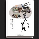 信步辑 – 胡同里的办公室 – 平行世界
