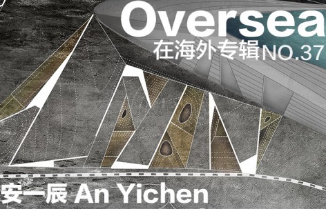 Overseas在海外专辑NO.37— 安一辰 An Yichen