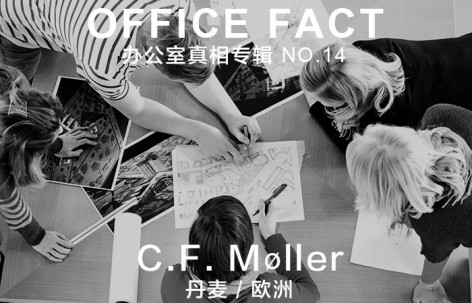 OFFICE真相专辑 NO.14 — C.F. Møller Architects