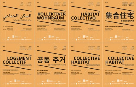 集合住宅国际大赛，智利