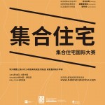 集合住宅国际大赛，智利