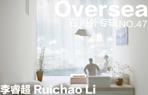 在海外专辑第四十七期— 李睿超