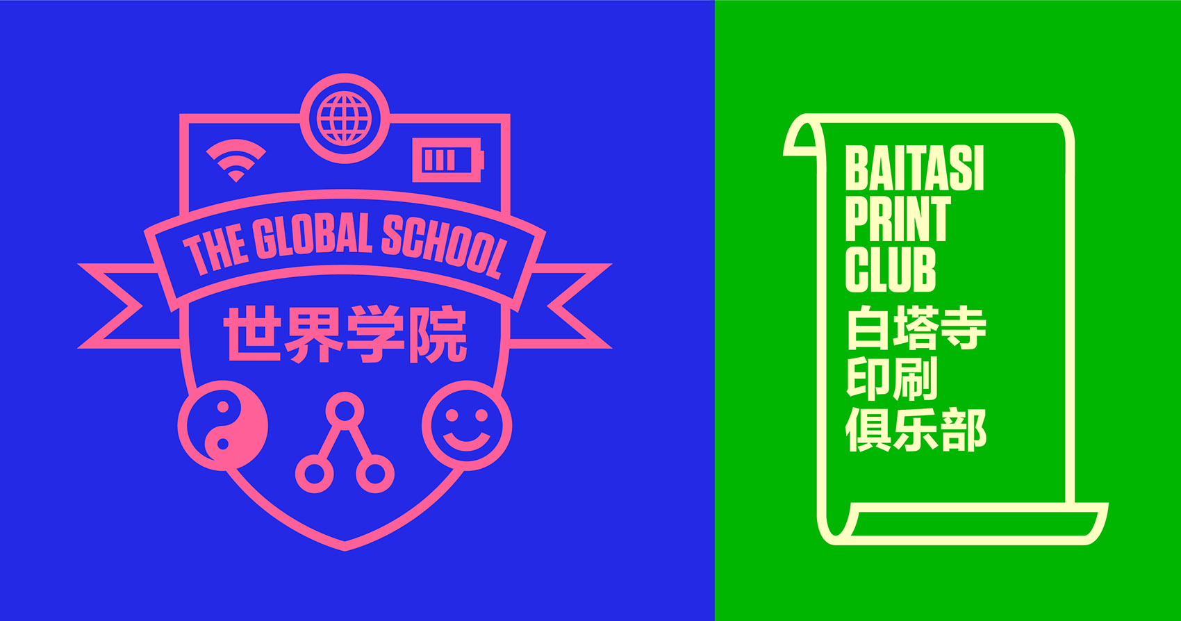 白塔寺再生计划 – 2016北京国际设计周