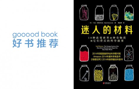 gooood Book - 迷人的材料