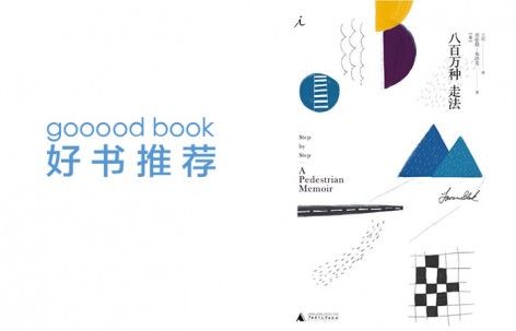 gooood Book: 八百万种走法
