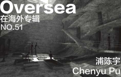在海外专辑第五十一期 - 浦陈宇