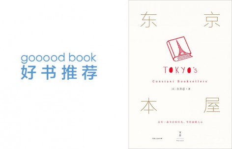 gooood book 《东京本屋》