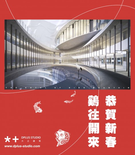 大正建筑鸡年贺卡