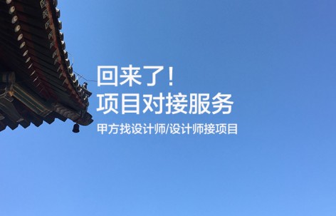 回来了，gooood项目对接服务！