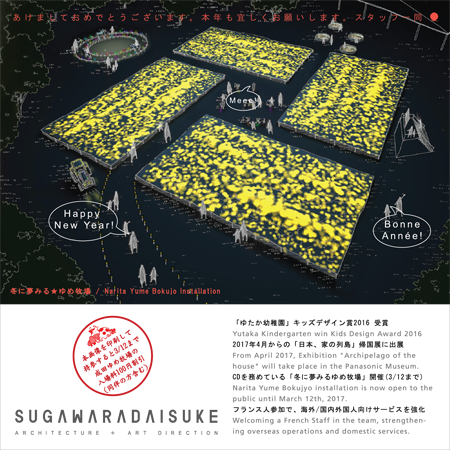 sugawaradaisuke architecture art direction