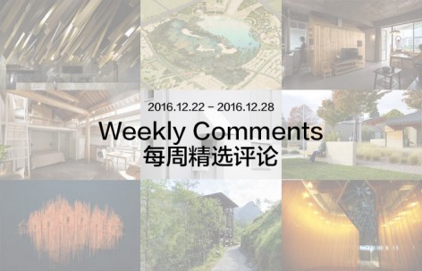 每周评论精选 2016.12.22 – 2016.12.28
