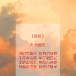 春节诗赏