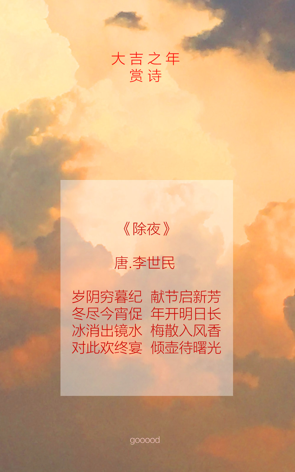 Poems about Chinese New Year - 谷德设计网