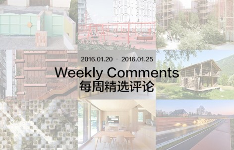 每周评论精选 2017.01.20 – 2017.01.25
