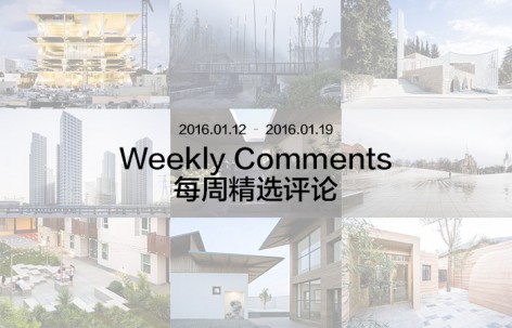 每周评论精选 2017.01.12 – 2017.01.19