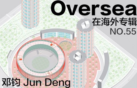 在海外专辑第五十五期 – 邓钧