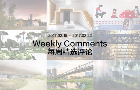 每周评论精选 2017.02.15 – 2017.02.22