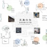 天真行为，无邪设计：胡同排水口盖子烟灰缸 / odd