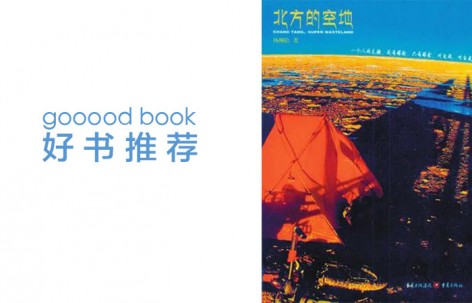 gooood book 《北方的空地》