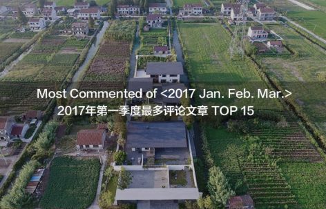 2017年第一季度最多评论文章精选