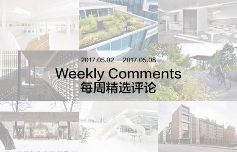 每周评论精选 2017.05.02 – 2017.05.08