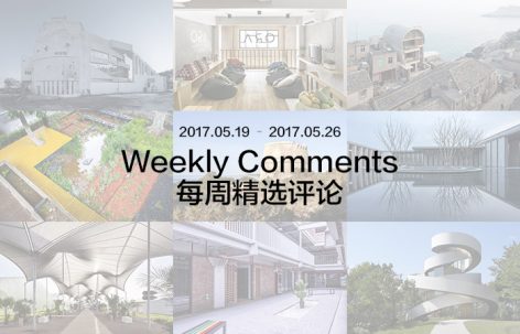 每周评论精选 2017.05.19 – 2017.05.26