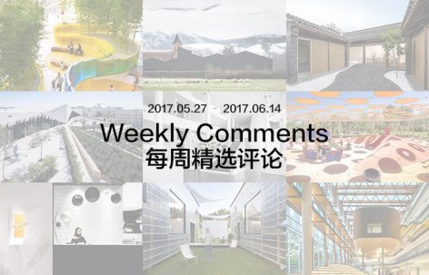 每周评论精选 2017.05.27 – 2017.06.14